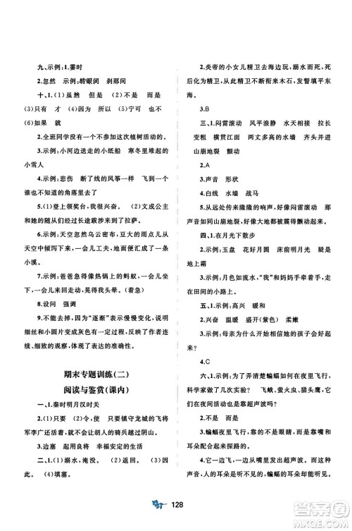 广西师范大学出版社2023年秋新课程学习与测评单元双测四年级语文上册人教版A版答案