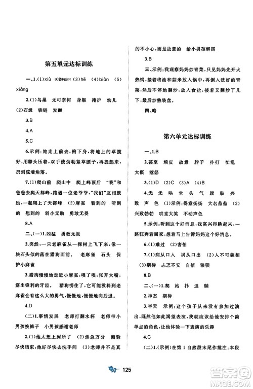 广西师范大学出版社2023年秋新课程学习与测评单元双测四年级语文上册人教版A版答案