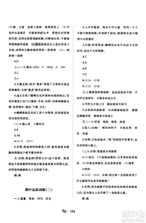 广西师范大学出版社2023年秋新课程学习与测评单元双测四年级语文上册人教版A版答案