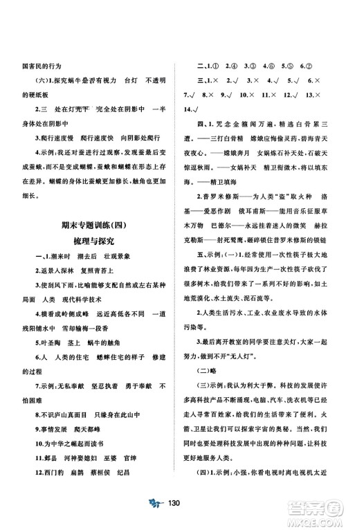 广西师范大学出版社2023年秋新课程学习与测评单元双测四年级语文上册人教版A版答案