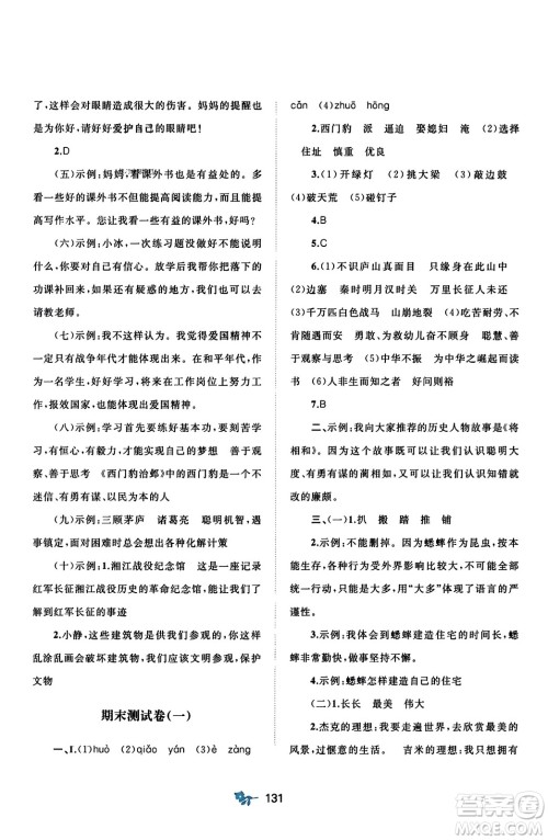 广西师范大学出版社2023年秋新课程学习与测评单元双测四年级语文上册人教版A版答案