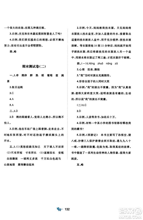 广西师范大学出版社2023年秋新课程学习与测评单元双测四年级语文上册人教版A版答案