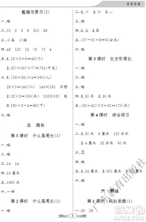 广东教育出版社2023年秋同步导学与优化训练三年级数学上册北师大版参考答案