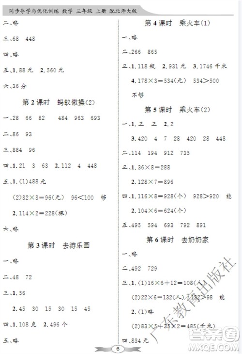 广东教育出版社2023年秋同步导学与优化训练三年级数学上册北师大版参考答案