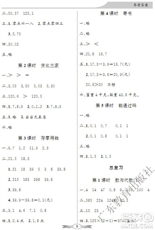 广东教育出版社2023年秋同步导学与优化训练三年级数学上册北师大版参考答案