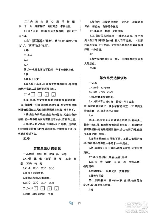 广西师范大学出版社2023年秋新课程学习与测评单元双测三年级语文上册人教版A版答案
