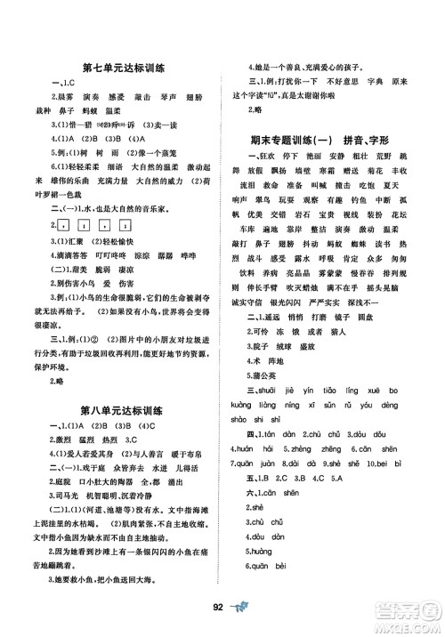 广西师范大学出版社2023年秋新课程学习与测评单元双测三年级语文上册人教版A版答案