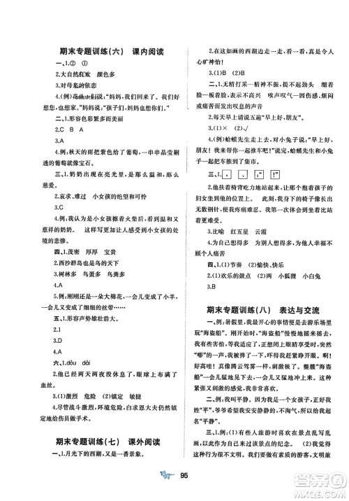 广西师范大学出版社2023年秋新课程学习与测评单元双测三年级语文上册人教版A版答案