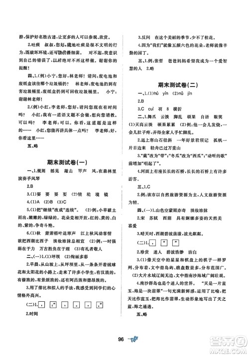 广西师范大学出版社2023年秋新课程学习与测评单元双测三年级语文上册人教版A版答案