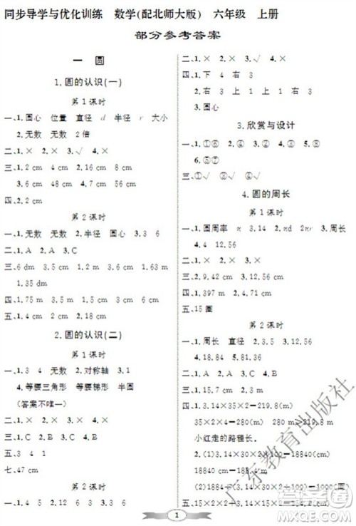 广东教育出版社2023年秋同步导学与优化训练六年级数学上册北师大版参考答案 广东教育出版社2023年秋同步导学与优化训练六年级数学上册北师大版参考答案