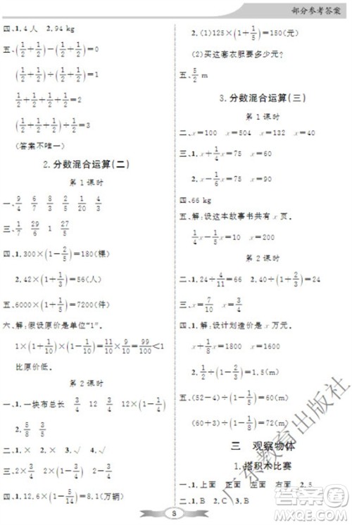 广东教育出版社2023年秋同步导学与优化训练六年级数学上册北师大版参考答案