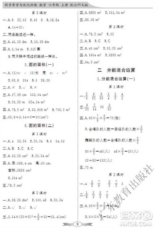 广东教育出版社2023年秋同步导学与优化训练六年级数学上册北师大版参考答案