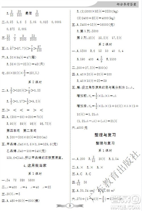 广东教育出版社2023年秋同步导学与优化训练六年级数学上册北师大版参考答案