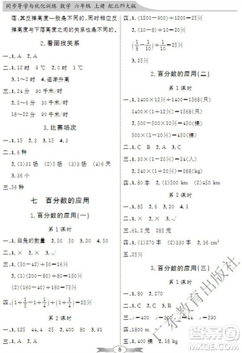 广东教育出版社2023年秋同步导学与优化训练六年级数学上册北师大版参考答案