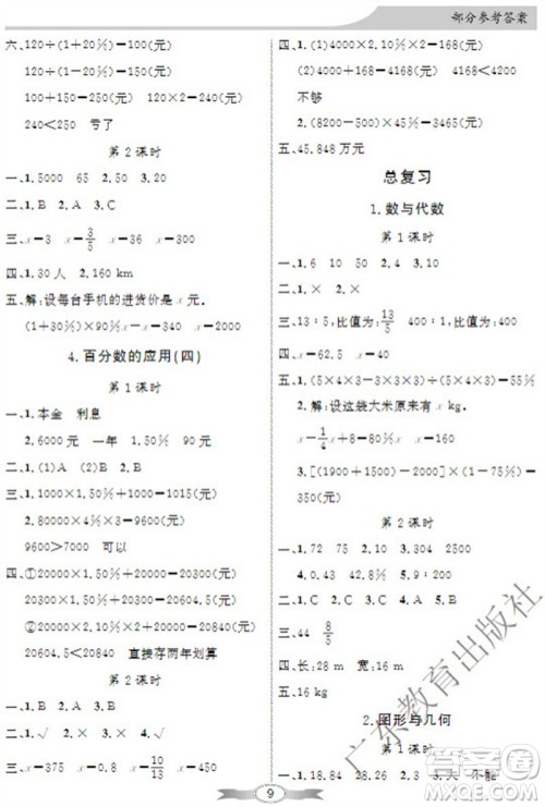 广东教育出版社2023年秋同步导学与优化训练六年级数学上册北师大版参考答案