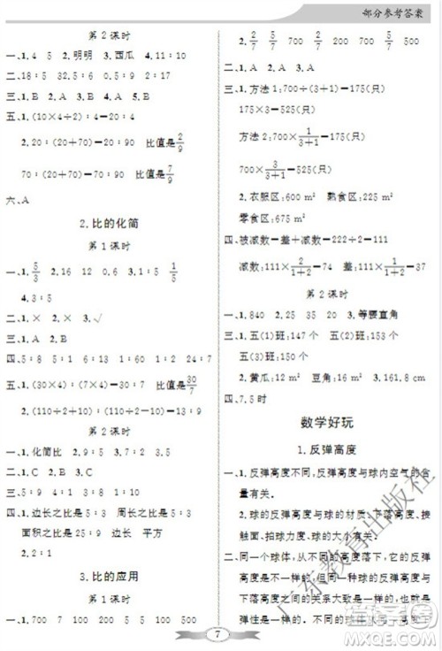 广东教育出版社2023年秋同步导学与优化训练六年级数学上册北师大版参考答案