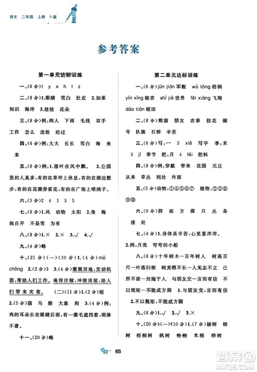 广西师范大学出版社2023年秋新课程学习与测评单元双测二年级语文上册人教版A版答案 广西师范大学出版社2023年秋新课程学习与测评单元双测二年级语文上册人教版A版答案