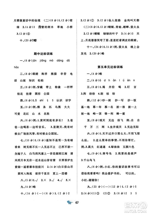 广西师范大学出版社2023年秋新课程学习与测评单元双测二年级语文上册人教版A版答案 广西师范大学出版社2023年秋新课程学习与测评单元双测二年级语文上册人教版A版答案