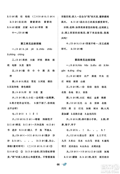 广西师范大学出版社2023年秋新课程学习与测评单元双测二年级语文上册人教版A版答案 广西师范大学出版社2023年秋新课程学习与测评单元双测二年级语文上册人教版A版答案