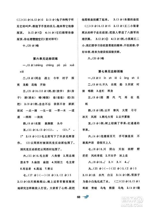 广西师范大学出版社2023年秋新课程学习与测评单元双测二年级语文上册人教版A版答案 广西师范大学出版社2023年秋新课程学习与测评单元双测二年级语文上册人教版A版答案