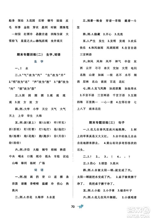 广西师范大学出版社2023年秋新课程学习与测评单元双测二年级语文上册人教版A版答案 广西师范大学出版社2023年秋新课程学习与测评单元双测二年级语文上册人教版A版答案