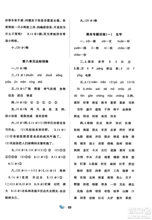 广西师范大学出版社2023年秋新课程学习与测评单元双测二年级语文上册人教版A版答案 广西师范大学出版社2023年秋新课程学习与测评单元双测二年级语文上册人教版A版答案