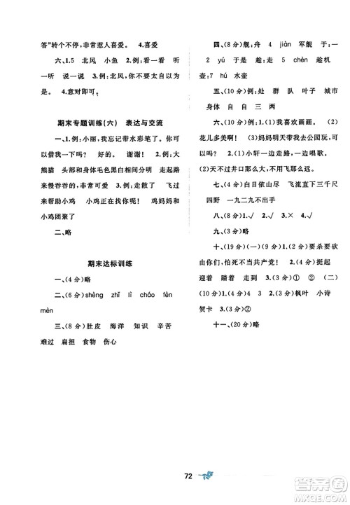 广西师范大学出版社2023年秋新课程学习与测评单元双测二年级语文上册人教版A版答案 广西师范大学出版社2023年秋新课程学习与测评单元双测二年级语文上册人教版A版答案