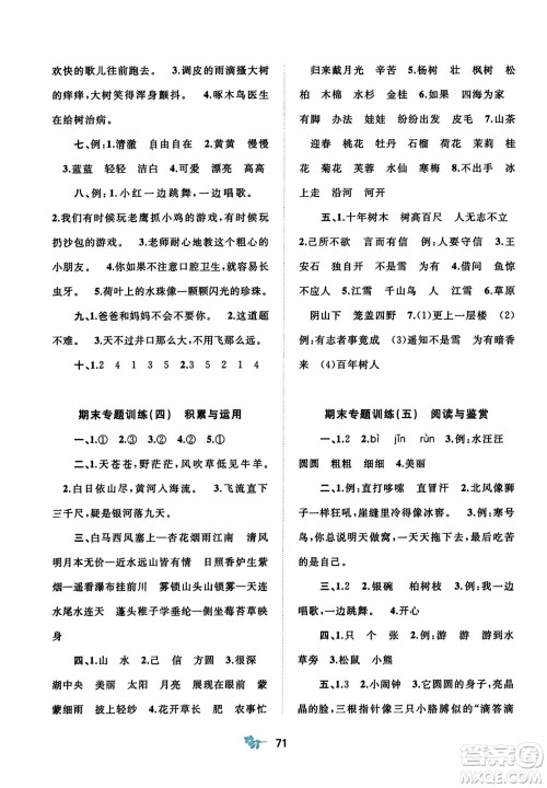 广西师范大学出版社2023年秋新课程学习与测评单元双测二年级语文上册人教版A版答案 广西师范大学出版社2023年秋新课程学习与测评单元双测二年级语文上册人教版A版答案
