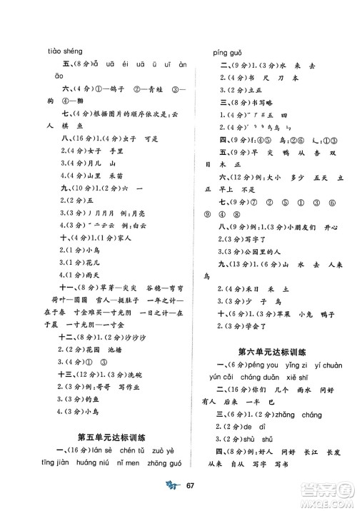 广西师范大学出版社2023年秋新课程学习与测评单元双测一年级语文上册人教版A版答案