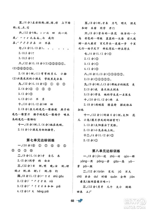 广西师范大学出版社2023年秋新课程学习与测评单元双测一年级语文上册人教版A版答案