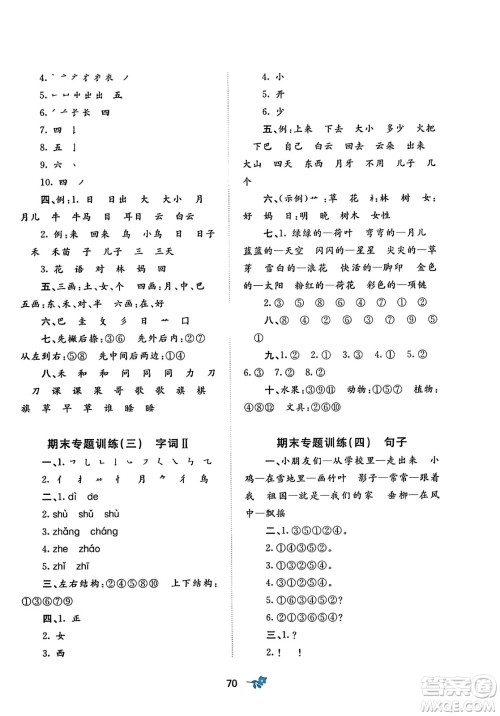 广西师范大学出版社2023年秋新课程学习与测评单元双测一年级语文上册人教版A版答案