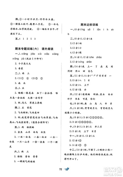 广西师范大学出版社2023年秋新课程学习与测评单元双测一年级语文上册人教版A版答案