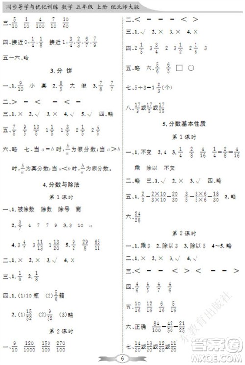 广东教育出版社2023年秋同步导学与优化训练五年级数学上册北师大版参考答案