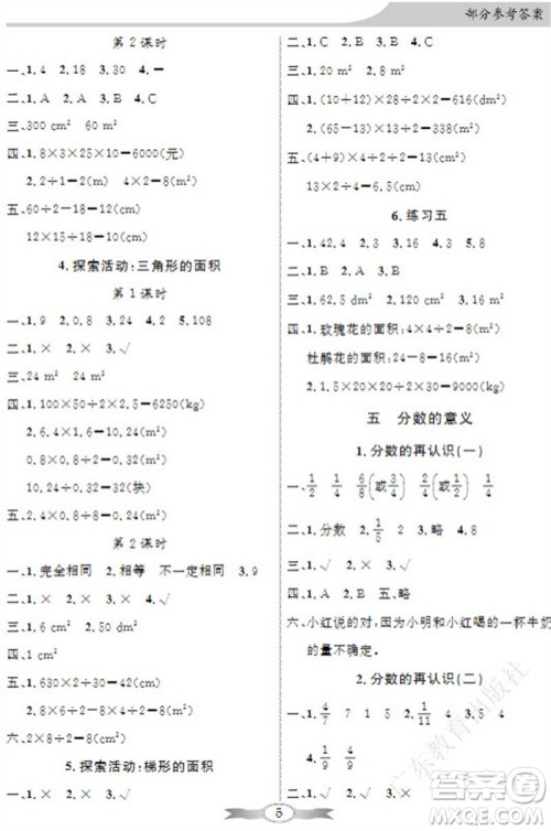 广东教育出版社2023年秋同步导学与优化训练五年级数学上册北师大版参考答案