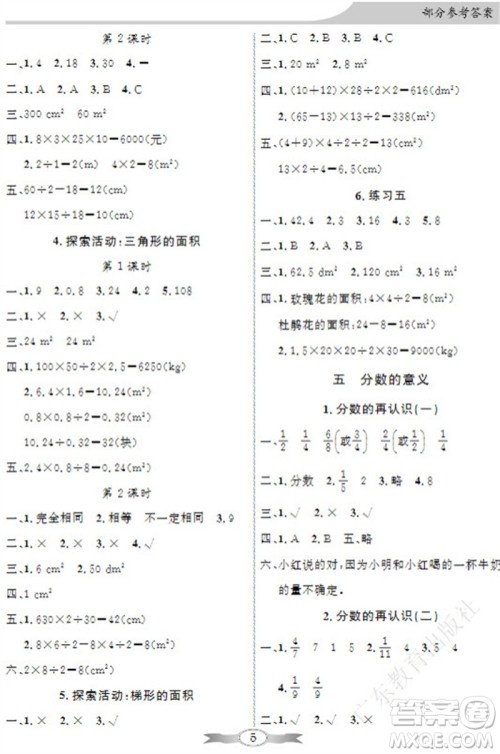 广东教育出版社2023年秋同步导学与优化训练五年级数学上册北师大版参考答案 广东教育出版社2023年秋同步导学与优化训练五年级数学上册北师大版参考答案