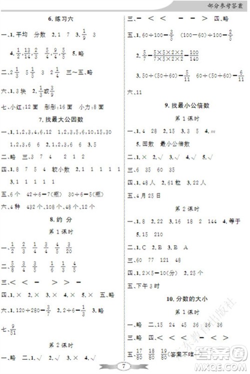 广东教育出版社2023年秋同步导学与优化训练五年级数学上册北师大版参考答案