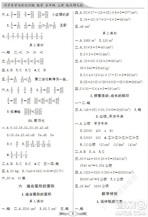 广东教育出版社2023年秋同步导学与优化训练五年级数学上册北师大版参考答案