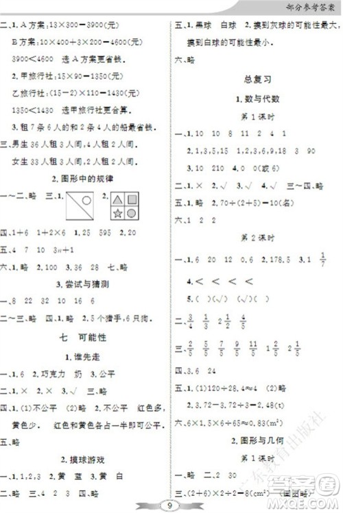 广东教育出版社2023年秋同步导学与优化训练五年级数学上册北师大版参考答案