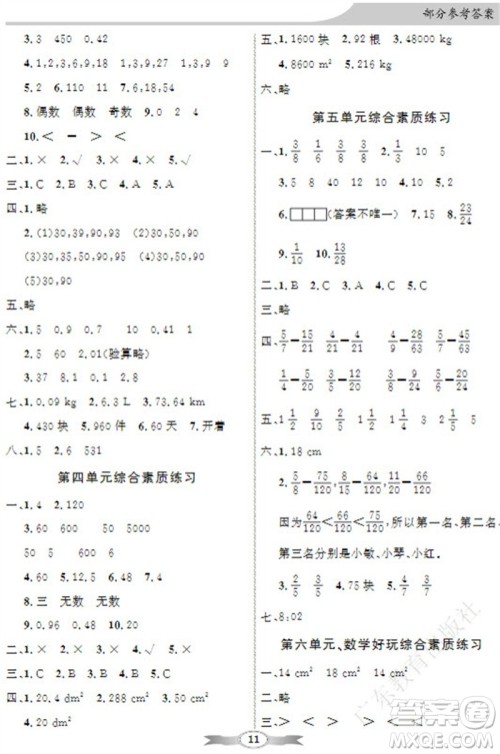 广东教育出版社2023年秋同步导学与优化训练五年级数学上册北师大版参考答案