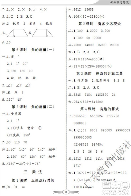 广东教育出版社2023年秋同步导学与优化训练四年级数学上册北师大版参考答案