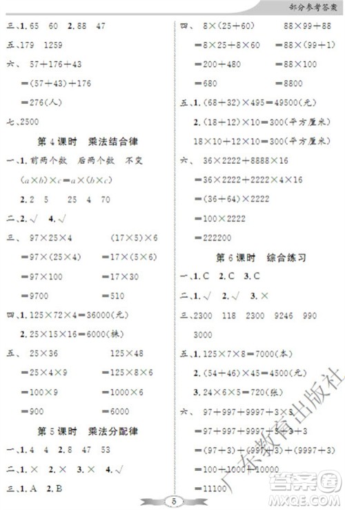 广东教育出版社2023年秋同步导学与优化训练四年级数学上册北师大版参考答案 广东教育出版社2023年秋同步导学与优化训练四年级数学上册北师大版参考答案
