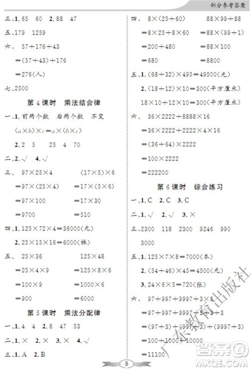 广东教育出版社2023年秋同步导学与优化训练四年级数学上册北师大版参考答案