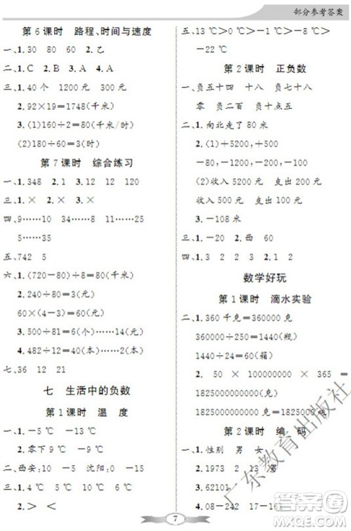 广东教育出版社2023年秋同步导学与优化训练四年级数学上册北师大版参考答案