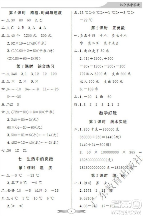 广东教育出版社2023年秋同步导学与优化训练四年级数学上册北师大版参考答案 广东教育出版社2023年秋同步导学与优化训练四年级数学上册北师大版参考答案
