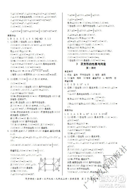 广东教育出版社2023年秋同步精练九年级数学上册北师大版参考答案 广东教育出版社2023年秋同步精练九年级数学上册北师大版参考答案