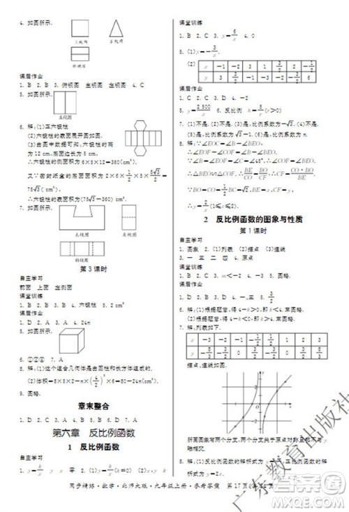 广东教育出版社2023年秋同步精练九年级数学上册北师大版参考答案