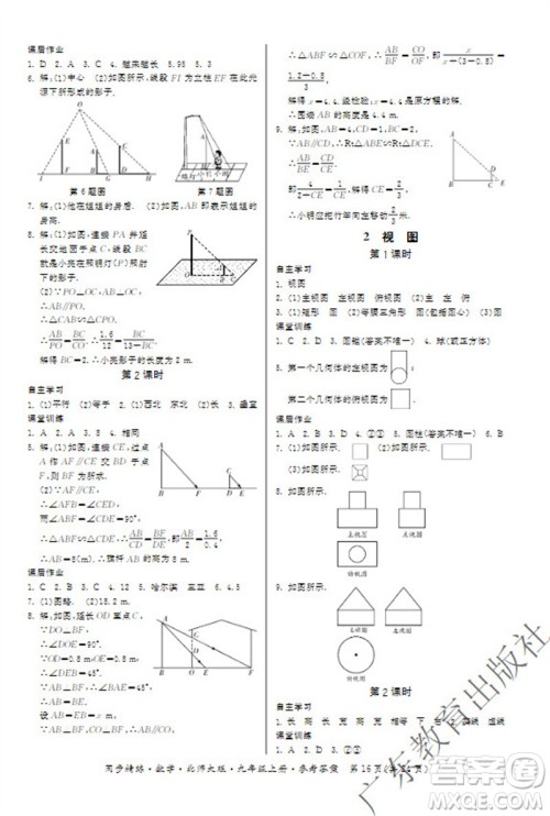 广东教育出版社2023年秋同步精练九年级数学上册北师大版参考答案 广东教育出版社2023年秋同步精练九年级数学上册北师大版参考答案