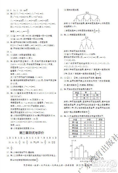广东教育出版社2023年秋同步精练九年级数学上册北师大版参考答案