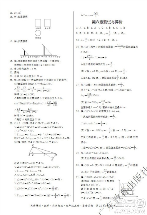 广东教育出版社2023年秋同步精练九年级数学上册北师大版参考答案