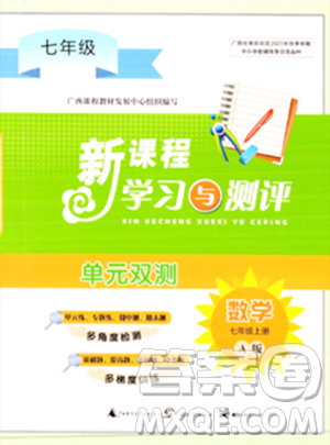 广西师范大学出版社2023年秋新课程学习与测评单元双测七年级数学上册人教版A版答案